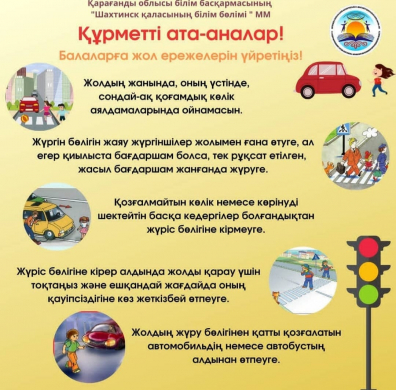 Жол ережесі