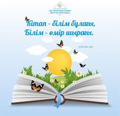 Кітапхананың жылдық жұмыс жоспары