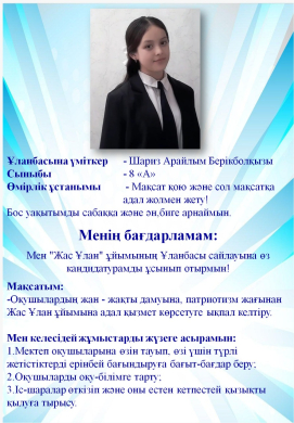 Шариз Арайлым