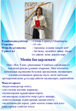 Сатова Серікгүл