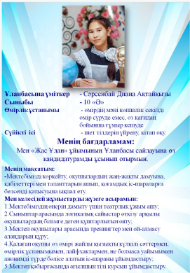 Сәрсенбай Диана