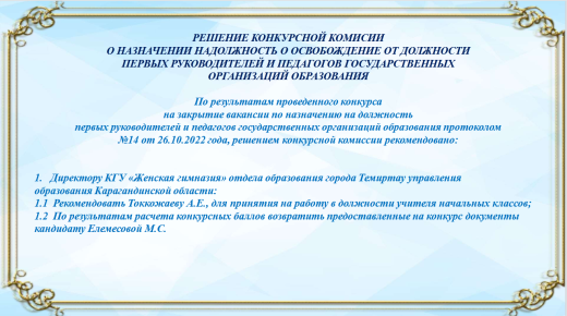 Решение конкурсной комиссии