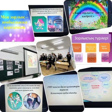 “МЕН ЗОРЛЫҚ - ЗОМБЫЛЫҚҚА ҚАРСЫМЫН”