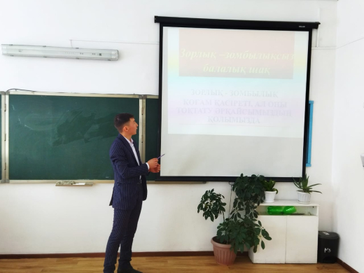 Зорлық-зомбылық туралы мағлұмат беру,