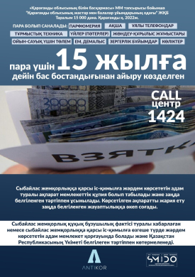 Сыбайлас жемқорлыққа қарсымыз