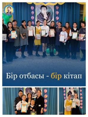 «БІР ОТБАСЫ-БІР КІТАП»