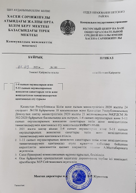 Тегін және жеңілдетілген тамақтандырумен қамтамасыз ету туралы бұйрық