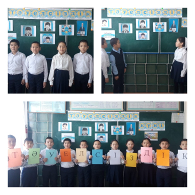 Тәуелсіздік-еркіндігім,қасиетім,қастерлім