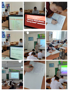 Бестік диктант жазба жұмысы