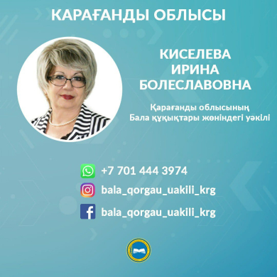 БАЛА ҚҰҚЫҒЫ МЕН МҮДДЕСІ БҰЗЫЛҒАН ЖАҒДАЙДА КІМГЕ ЖҮГІНУ КЕРЕК? 