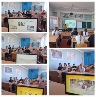 Урок охраны труда 