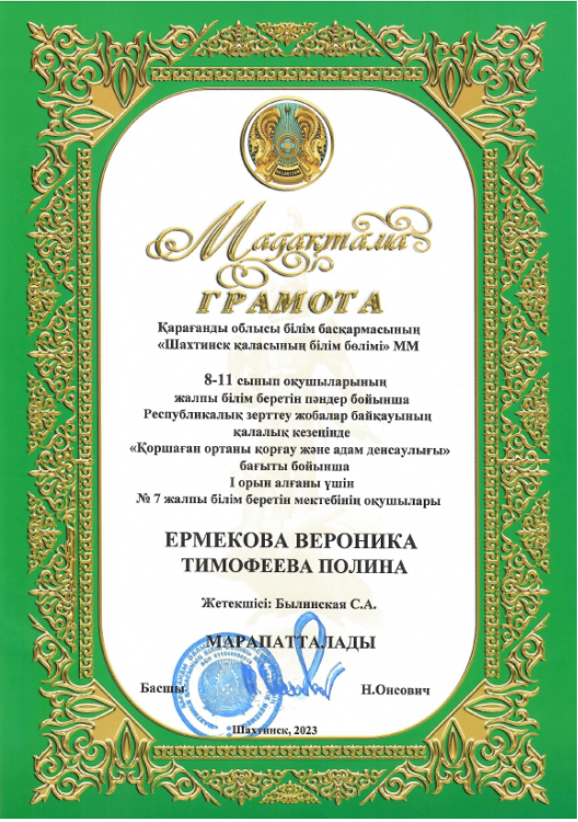 Городской этап республиканского конкурса научно-исследовательских проектов