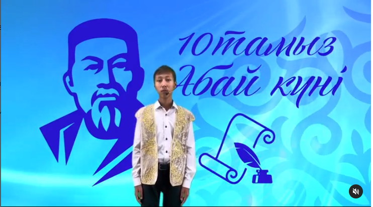Абай күні