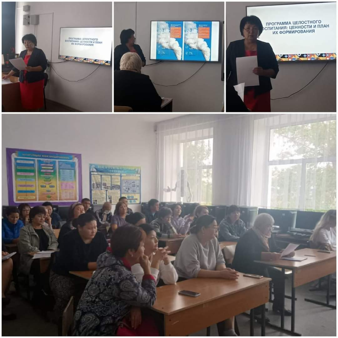 с программой целостного воспитания. 