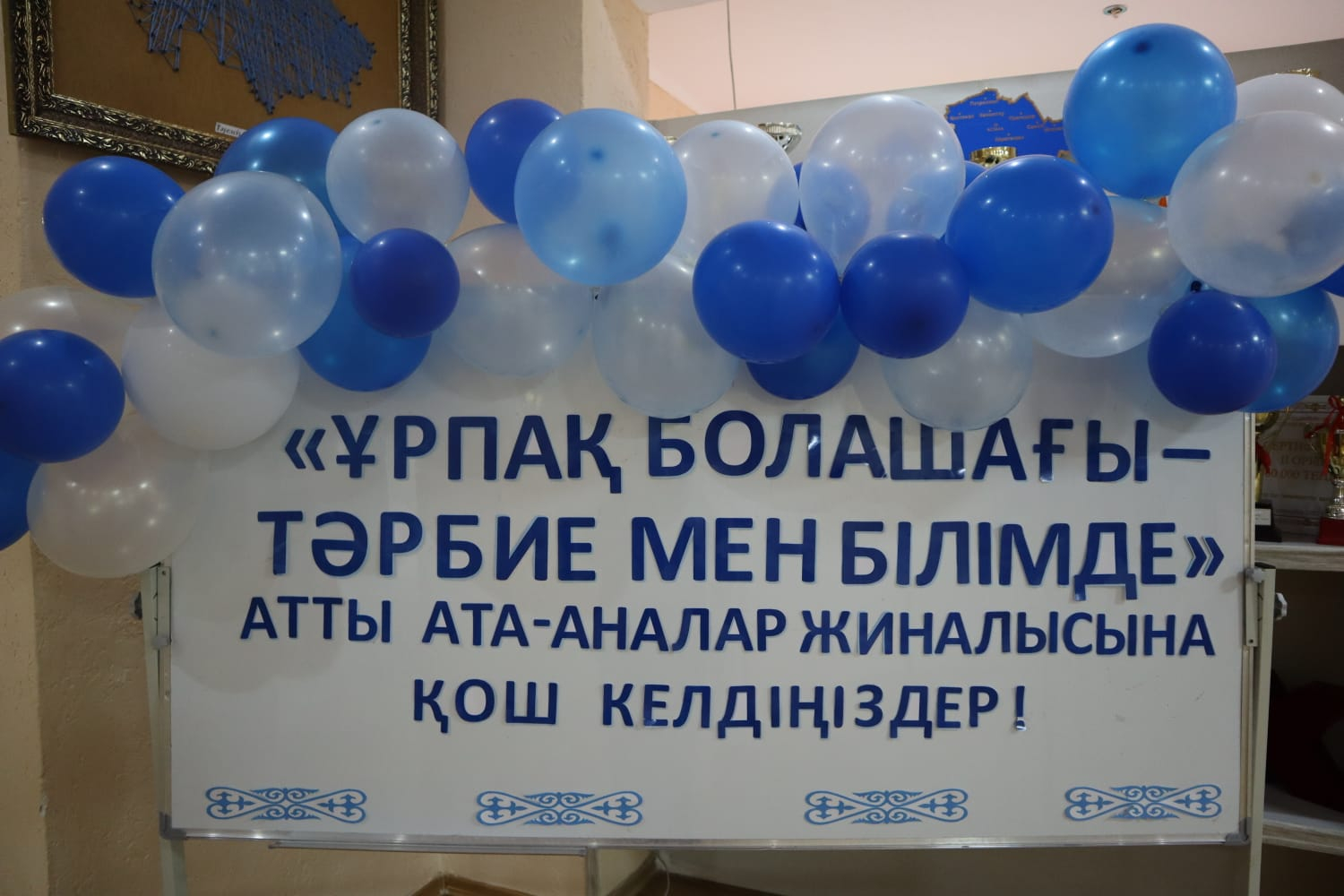 ҰРПАҚ БОЛАШАҒЫ - ТӘРБИЕ МЕН БІЛІМДЕ