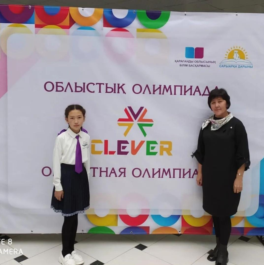 CLEVER ОБЛЫСТЫҚ ОЛИМПИАДАСЫ