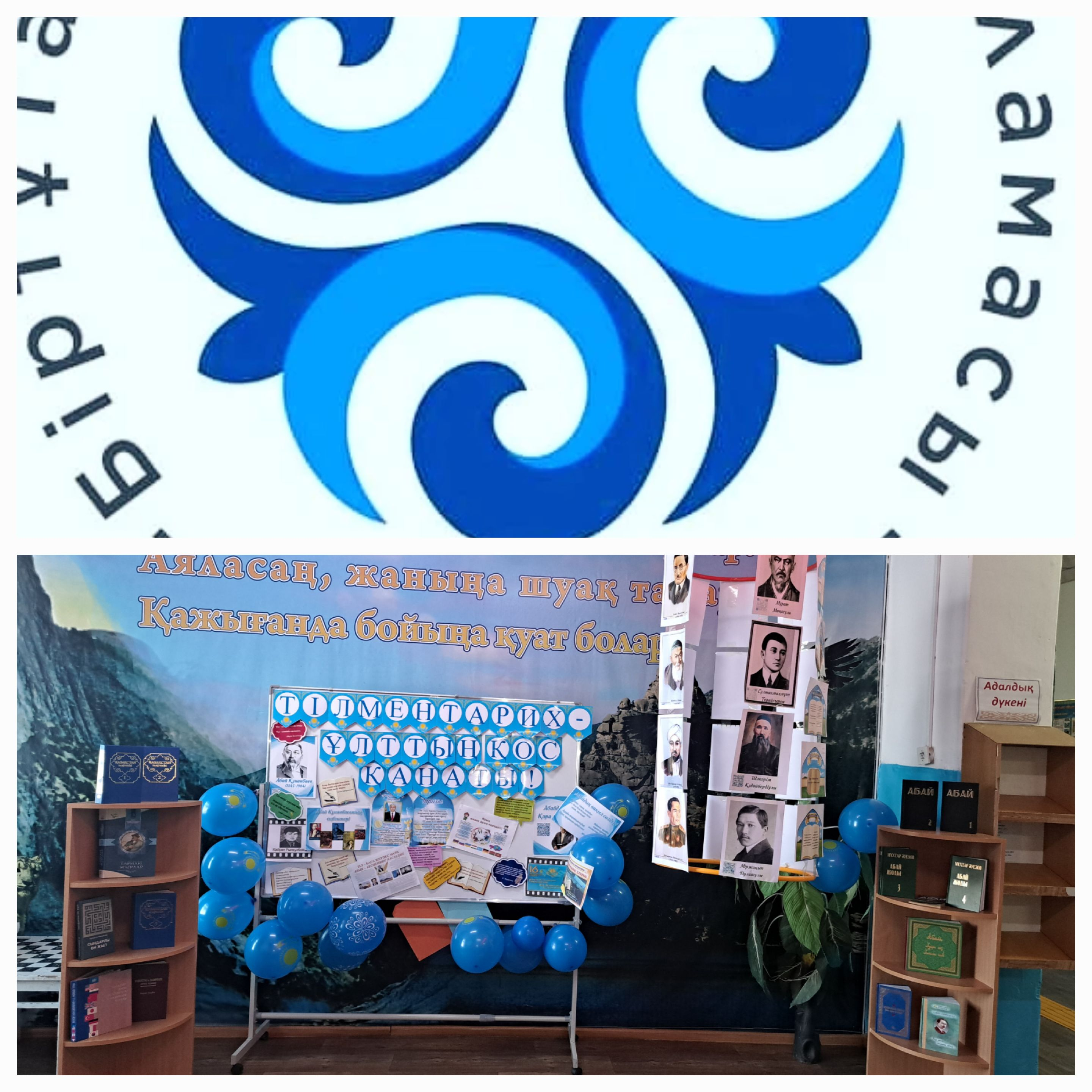 Қоғамдық-гуманитарлық пәндерінің онкүндігінің безендірілген стенді