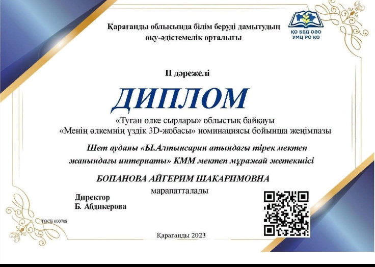 ҚҰТТЫҚТАЙМЫЗ!