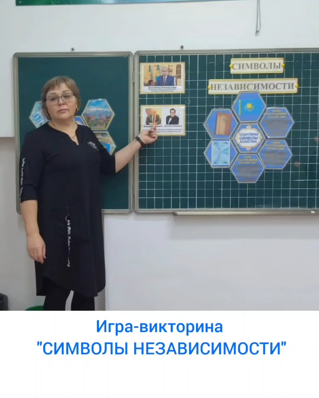 Игра-викторина 