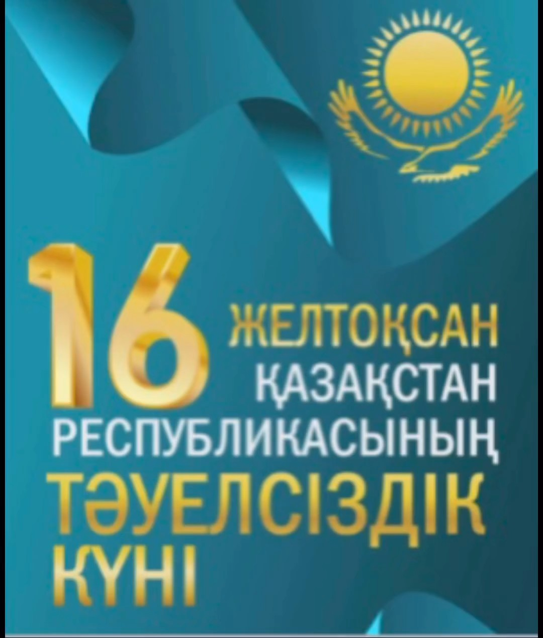 Классный час , посвященный Дню Независимости РК