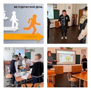 Методический день