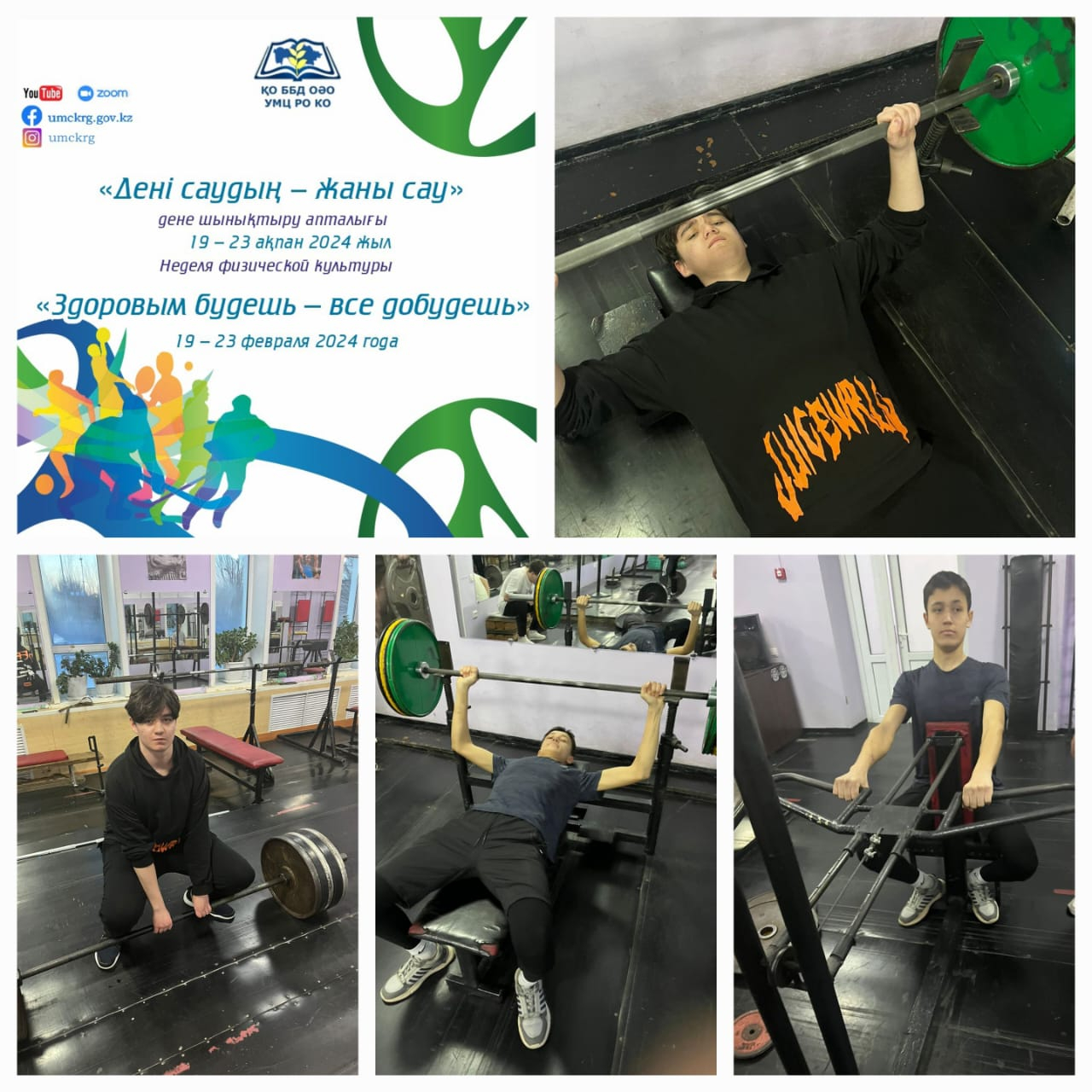 Предметная неделя физической культуры.