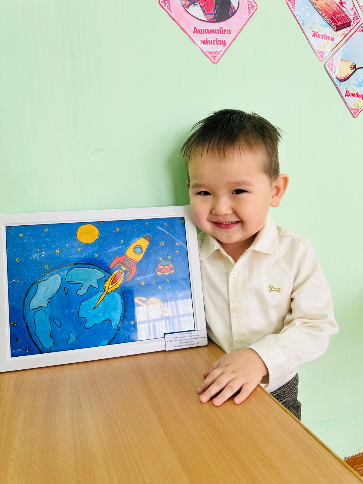 Абай атындағы Шұбаркөл ЖББ мектебі «Балапан» мектепке дейінгі шағын орталығы