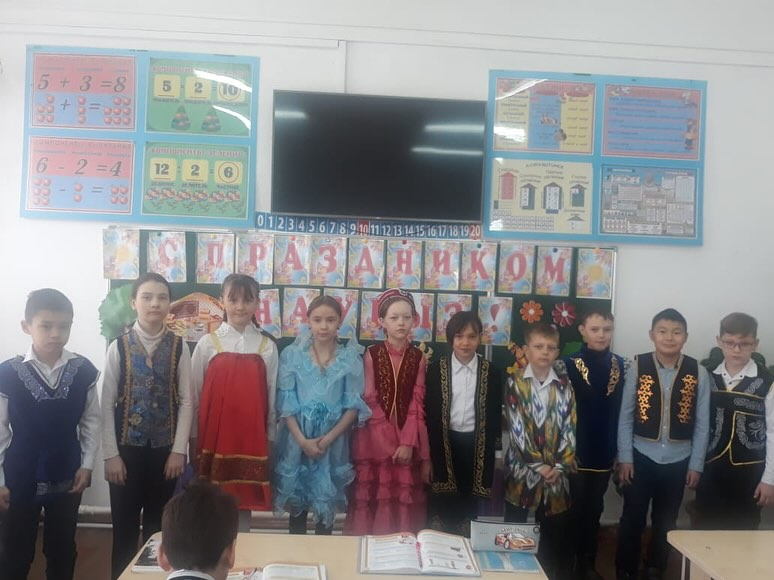 4б класс. Наурыз-это праздник веселья,Наурыз-это праздник Весны!