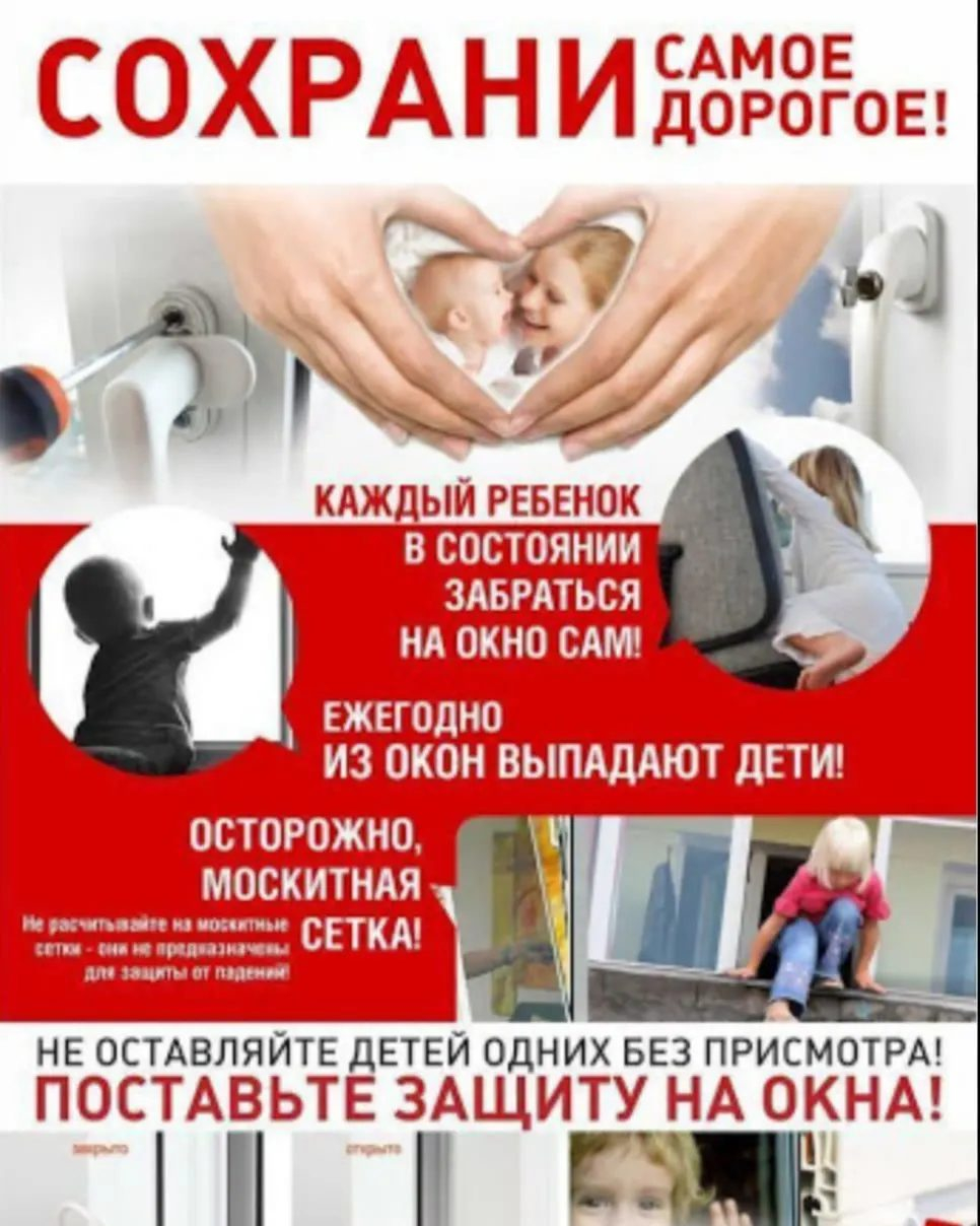 Безопасность детей