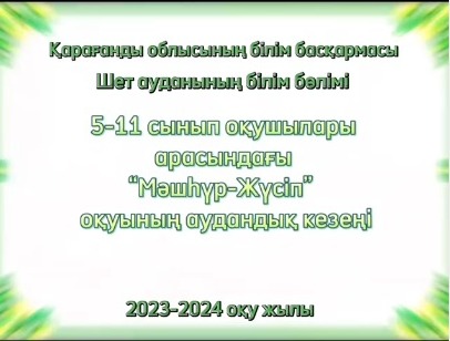 Құттықтаймыз!