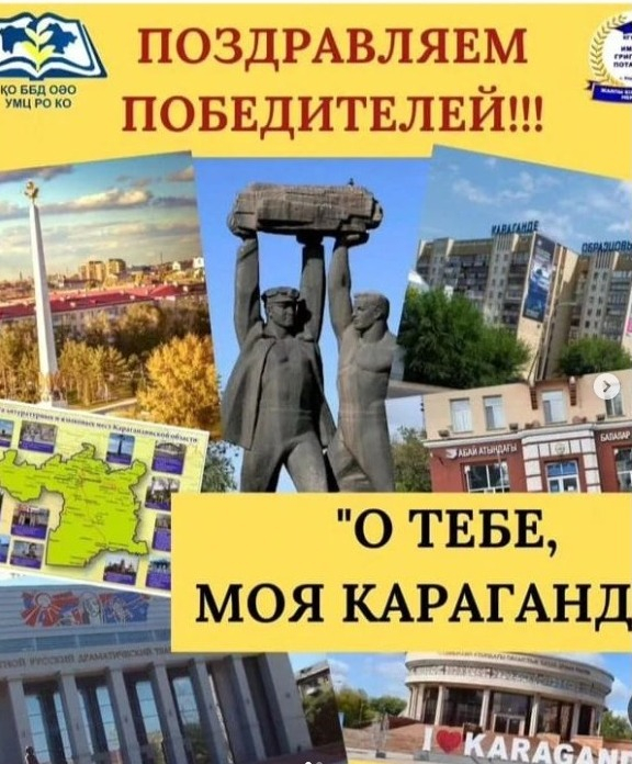 Құттықтаймыз!