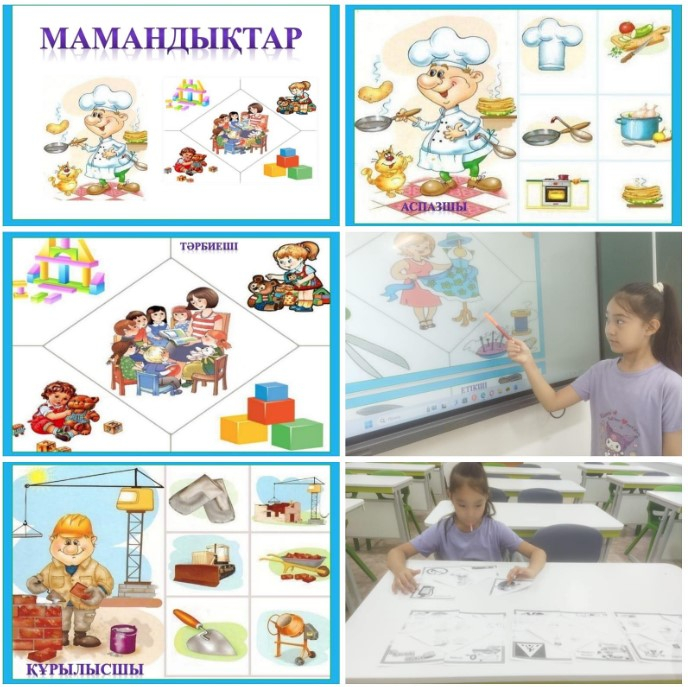 «Мамандықтар әлемі» атты сабақ