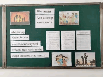 Балалар қауіпсіздігі