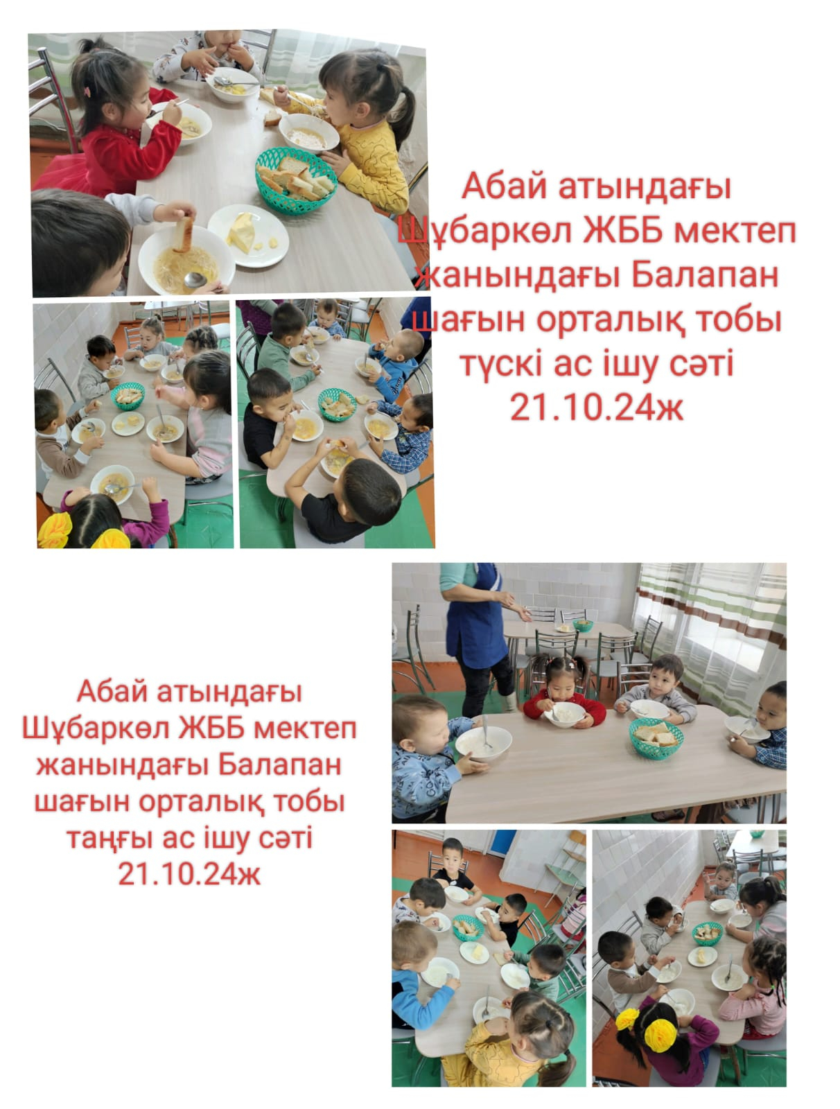 Мектеп асханасы