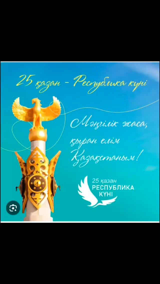 21 қазанда Қазақстан Республикасы күніне арналған 