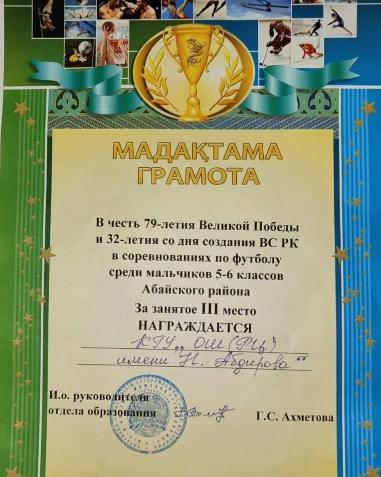 Футбольная команда мальчиков 5-6 классов КГУ ''ОШ (РЦ) имени Нуркена Абдирова