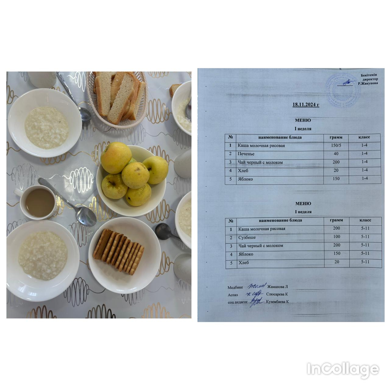 18.11.2024 ж бастауыш сынып және 5-11 сыныптың ас мәзірі