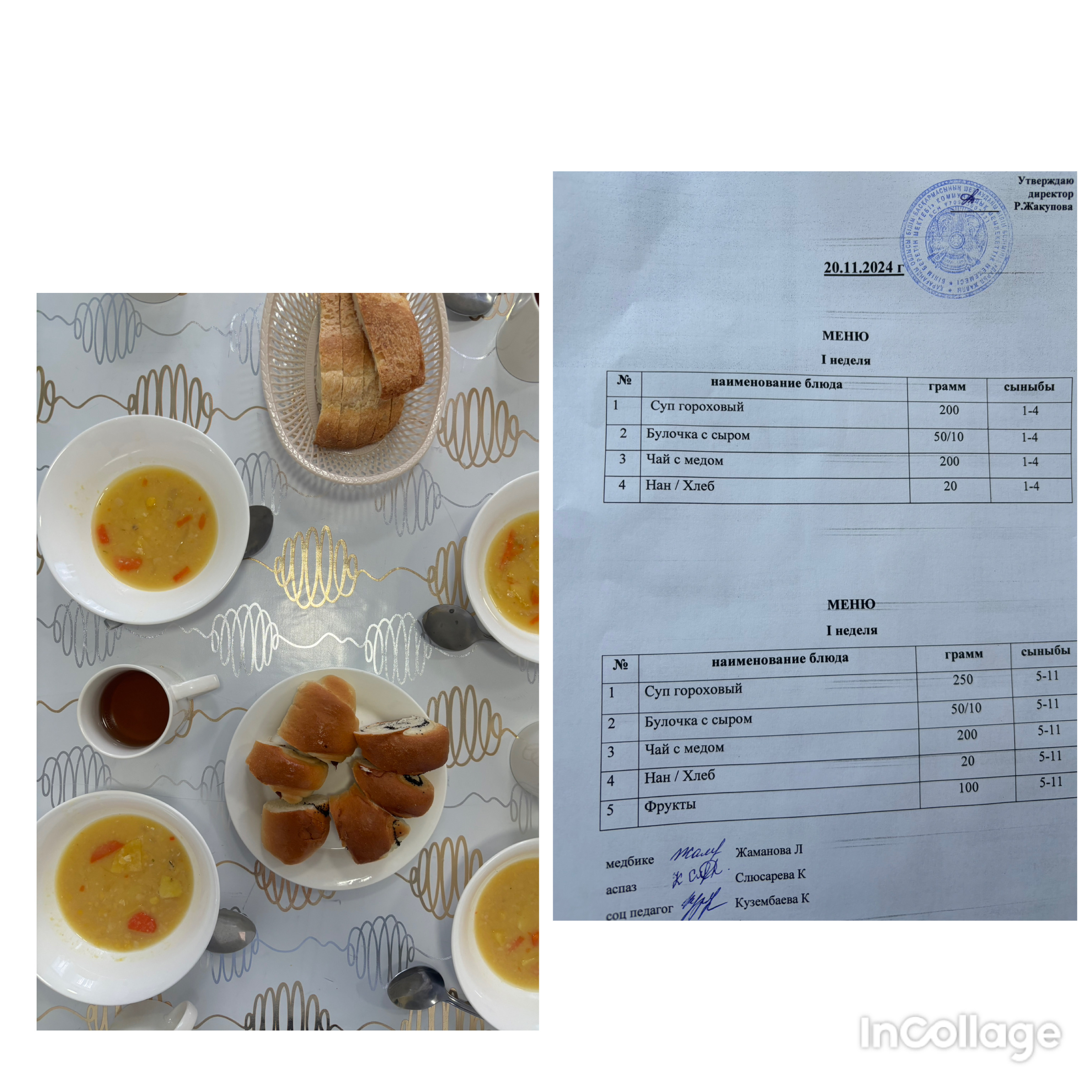 20.11.2024 ж бастауыш сынып және 5-11 сыныптың ас мәзірі