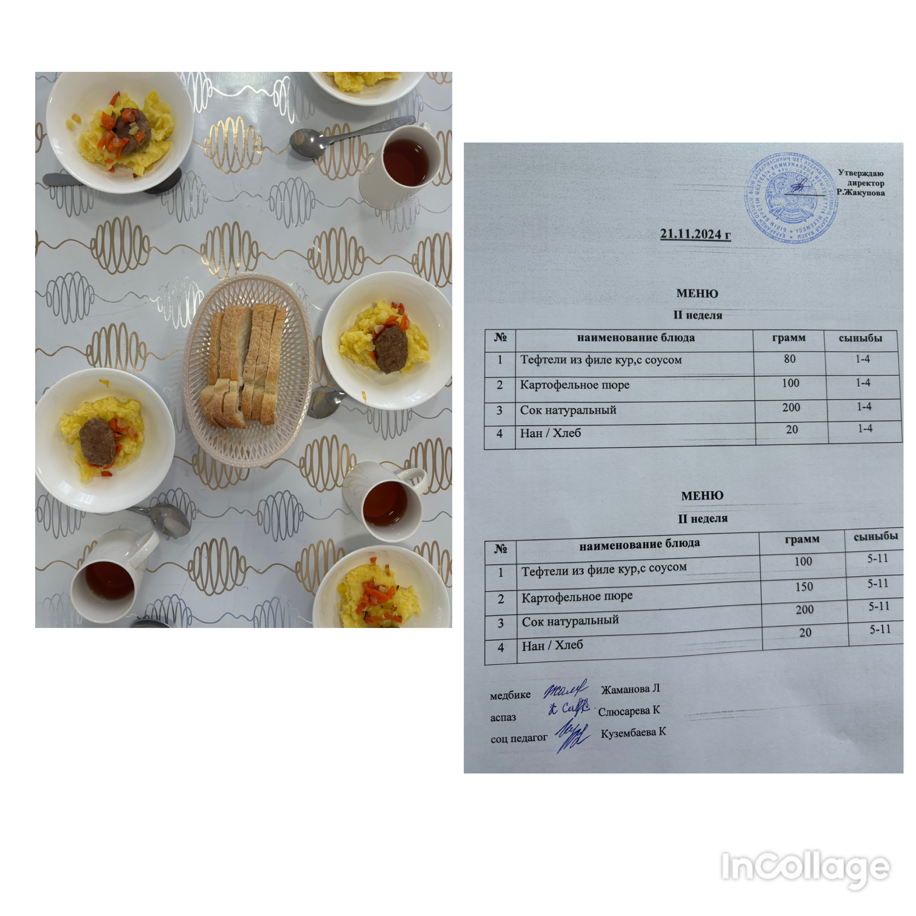 21.11.2024 ж бастауыш сынып және 5-11 сыныптың ас мәзірі