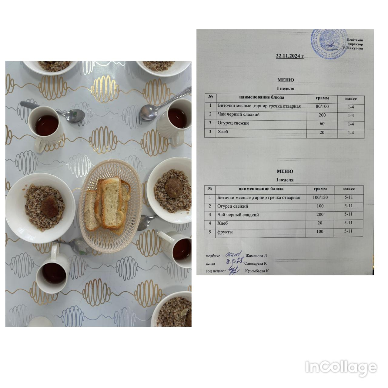 22.11.2024 ж бастауыш сынып және 5-11 сыныптың ас мәзірі