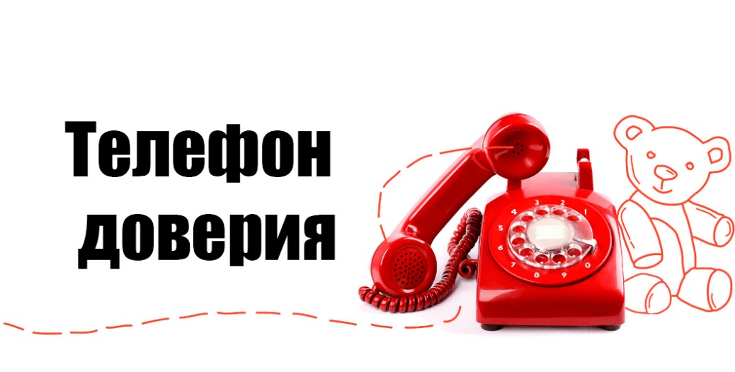 Телефоны доверия по защите прав несовершеннолетних по городу Шахтинск