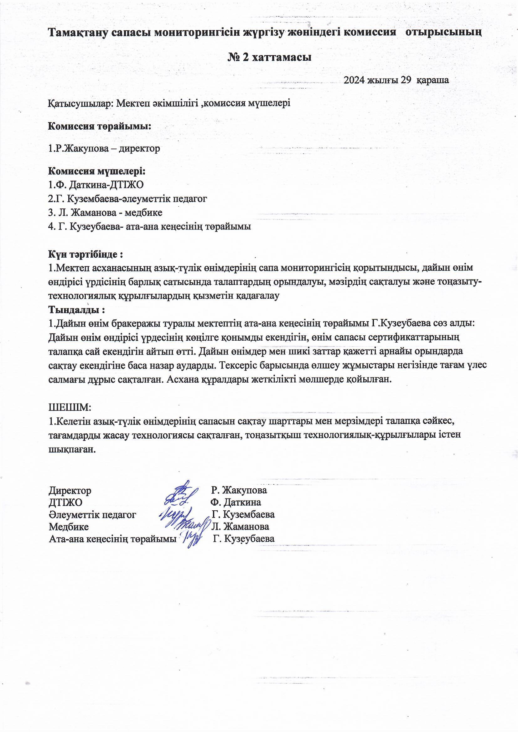 Хаттама № 2