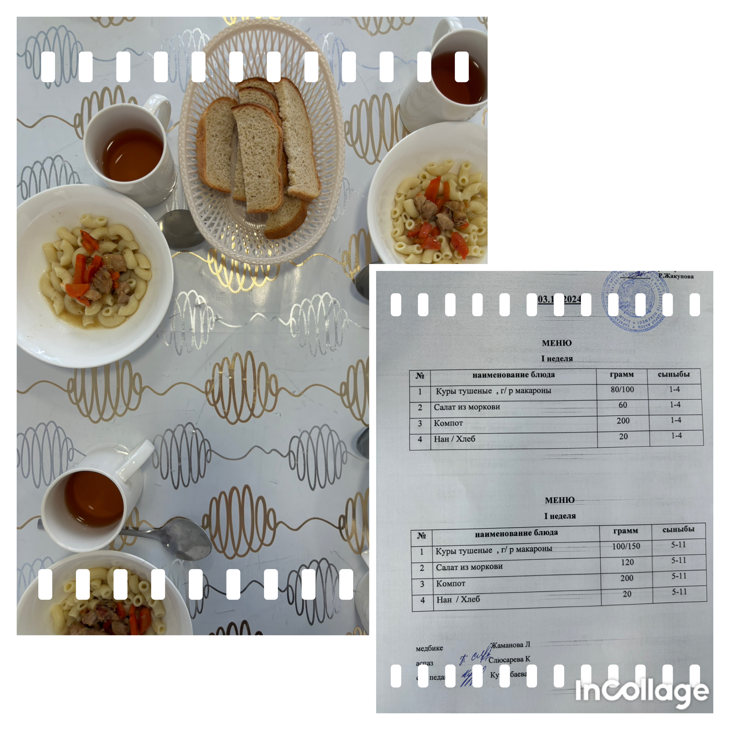 03.12.2024 ж бастауыш сынып және 5-11 сыныптың ас мәзірі