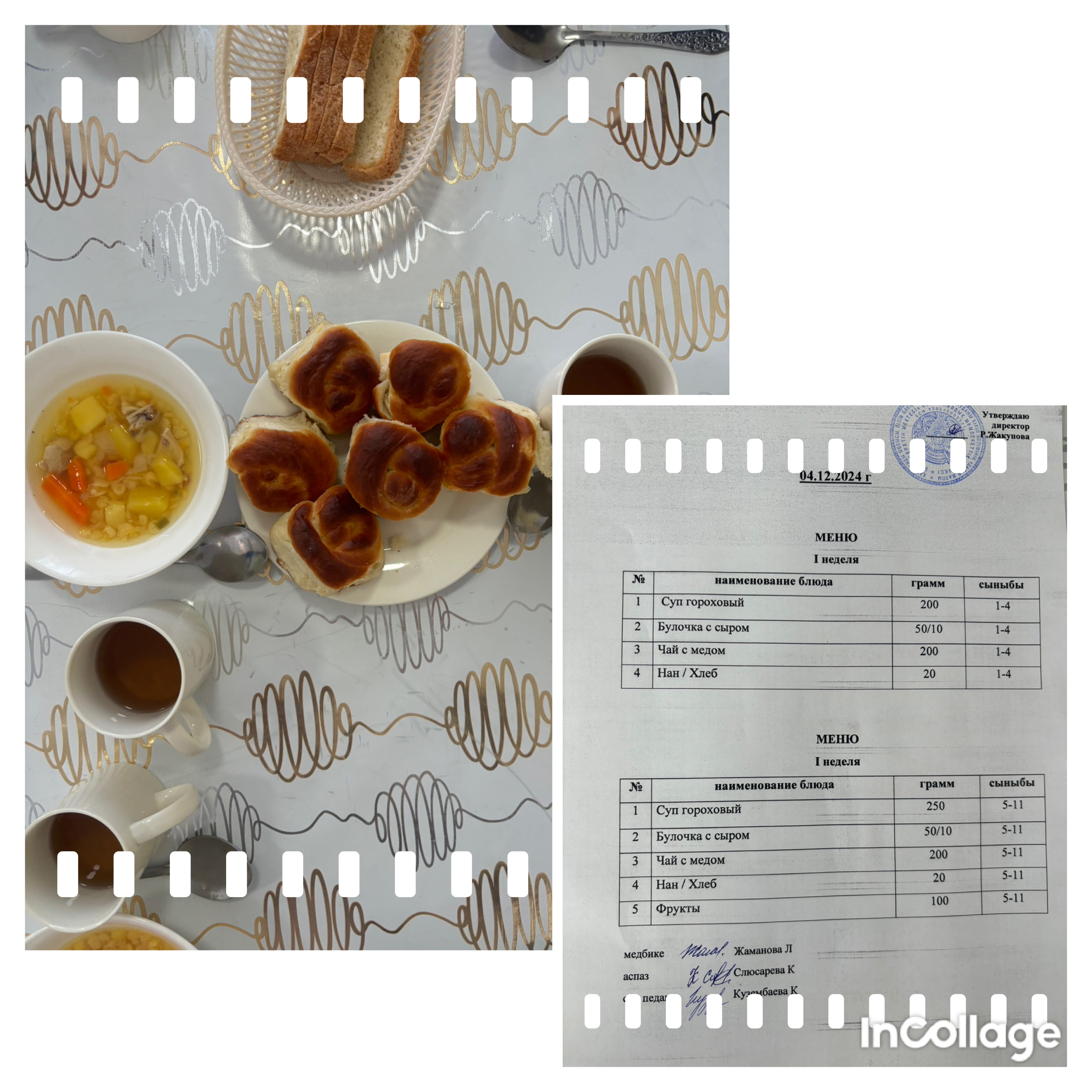 04.12.2024 ж бастауыш сынып және 5-11 сыныптың ас мәзірі