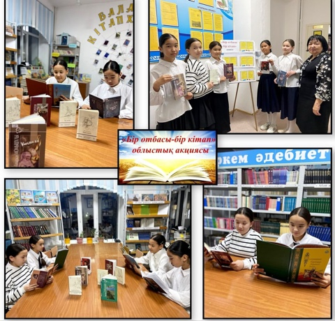 бір отбасы бір кітап акциясы