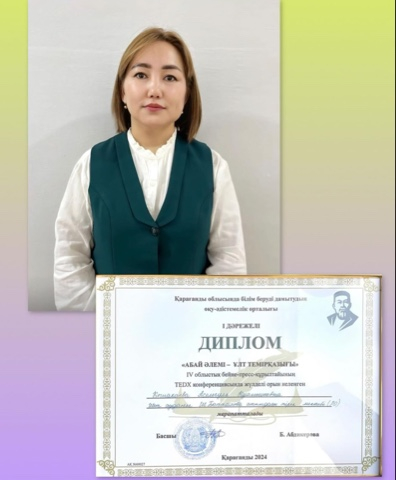 Құттықтаймыз