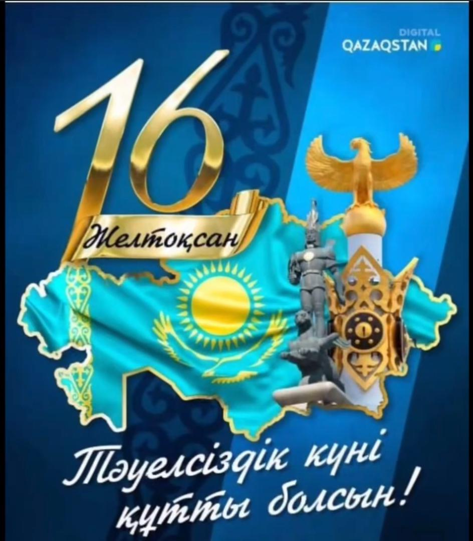 «Тәуелсіздік-бар бақыттың бастауы»