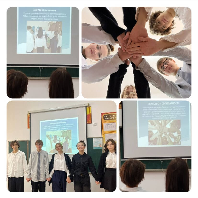 Бірлік-бұл ортақ мақсатқа жету үшін айырмашылықтарға қарамастан бірге әрекет ететін адамдар арасындағы бірлік пен келісім күйі. 