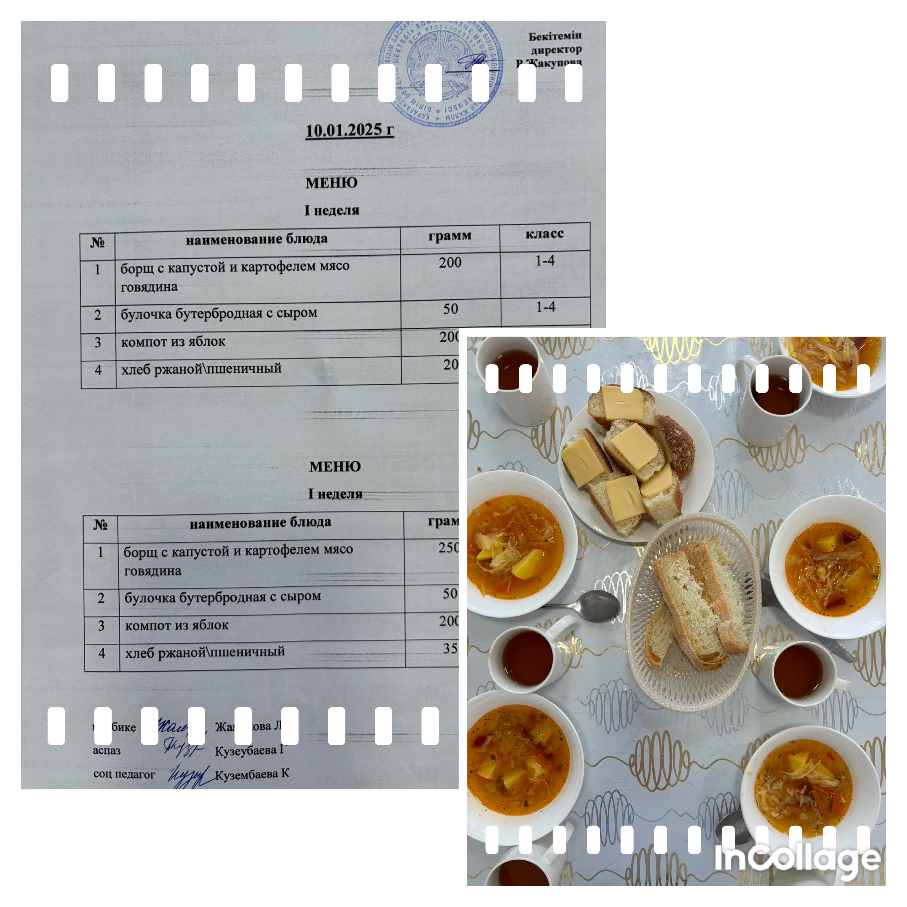 10.01.2025 ж бастауыш сынып және 5-11 сыныптың ас мәзірі
