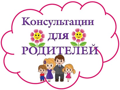 Консультация